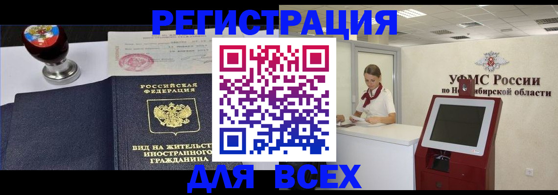 временная регистрация в квартире в Малгобеке