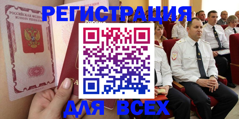 временная регистрация законно в Малгобеке