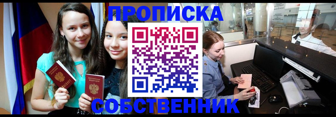 временная регистрация для школы в Малгобеке